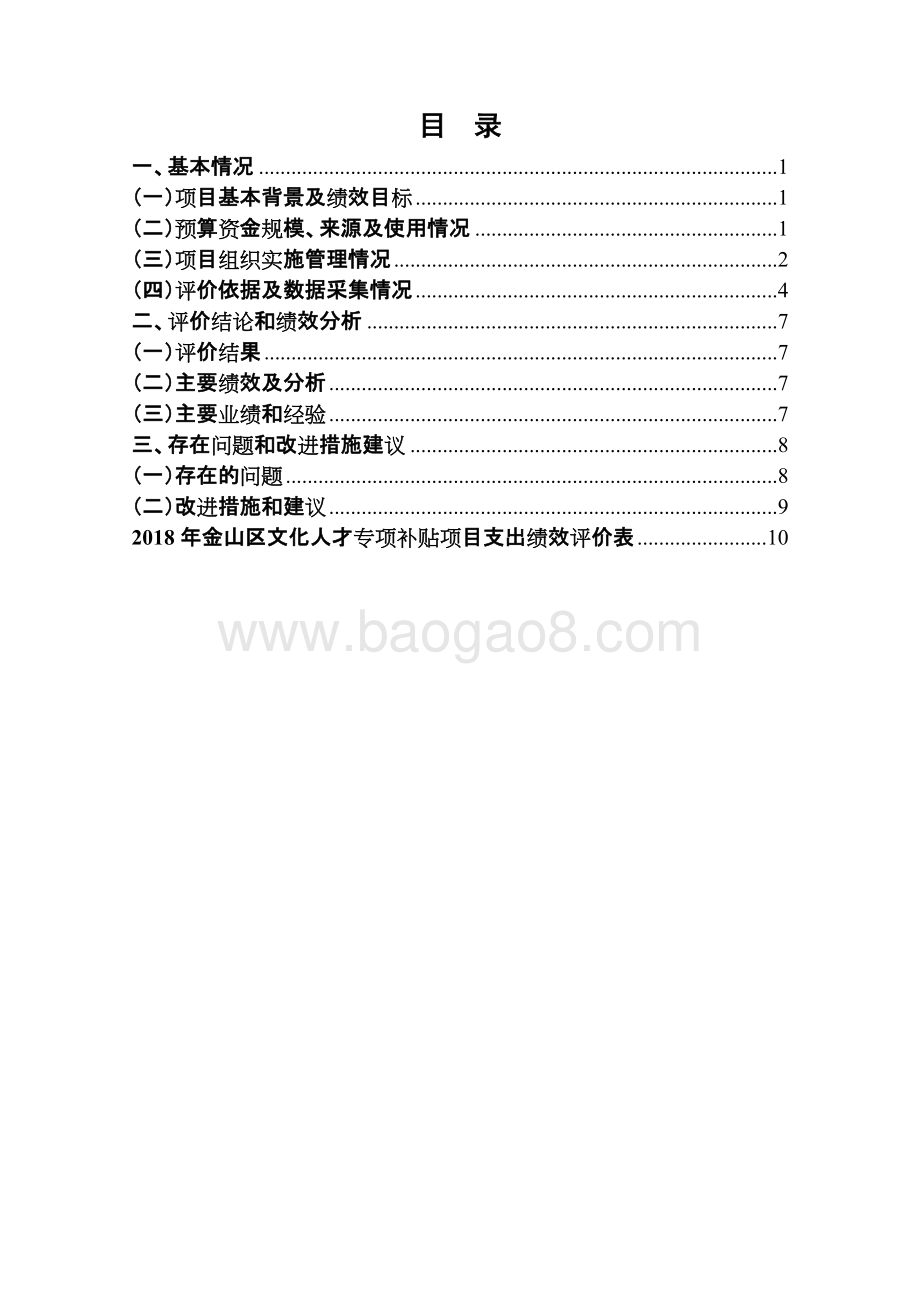 2018年金山区文化人才专项补贴支出绩效评价报告.docx_第3页