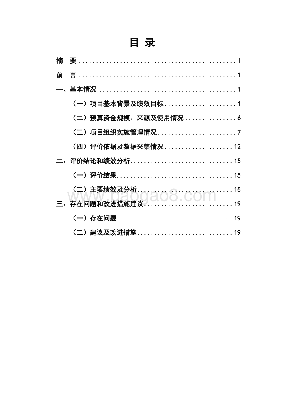 2018 年宣传教育工作经费绩效评价报告.pdf_第3页
