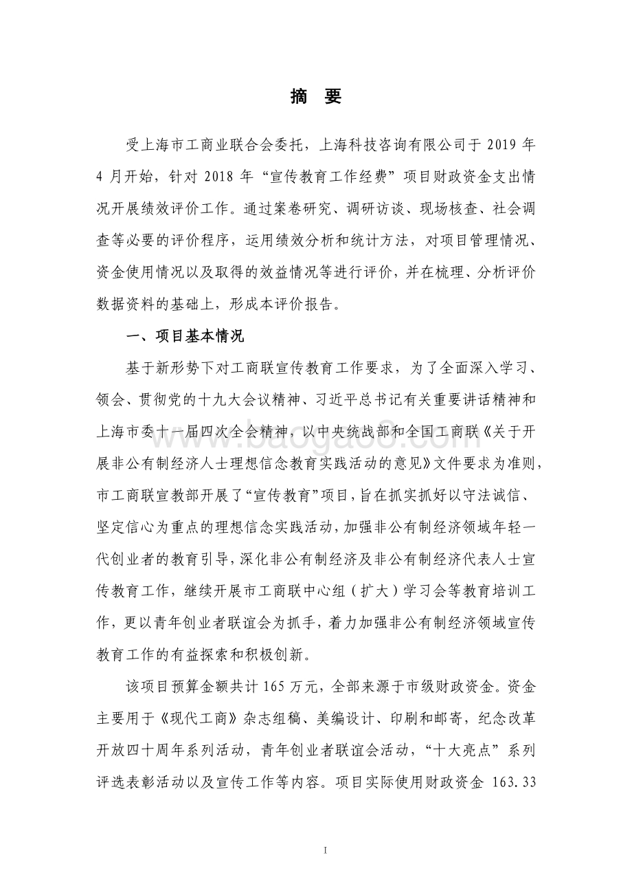 2018 年宣传教育工作经费绩效评价报告.pdf_第4页