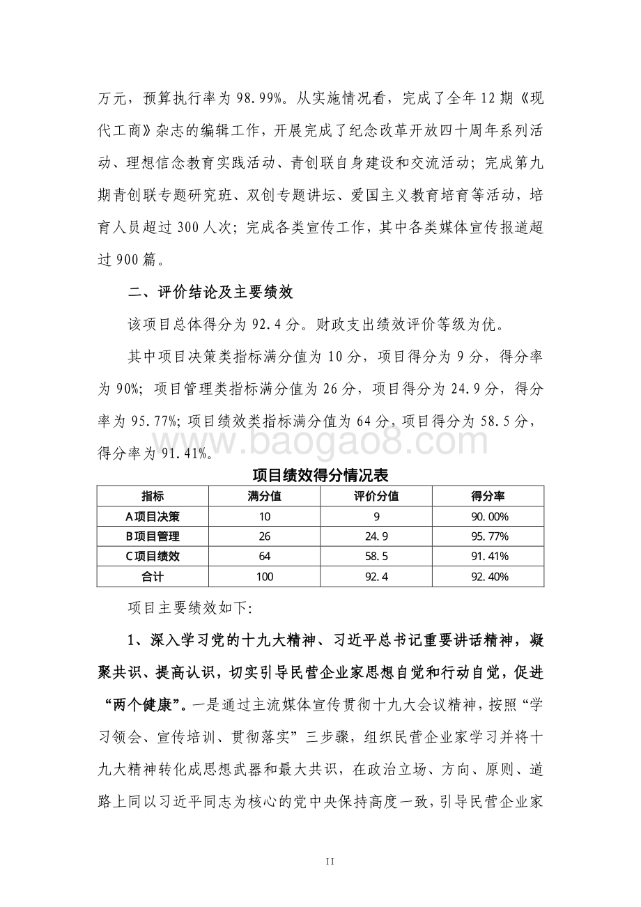 2018 年宣传教育工作经费绩效评价报告.pdf_第5页