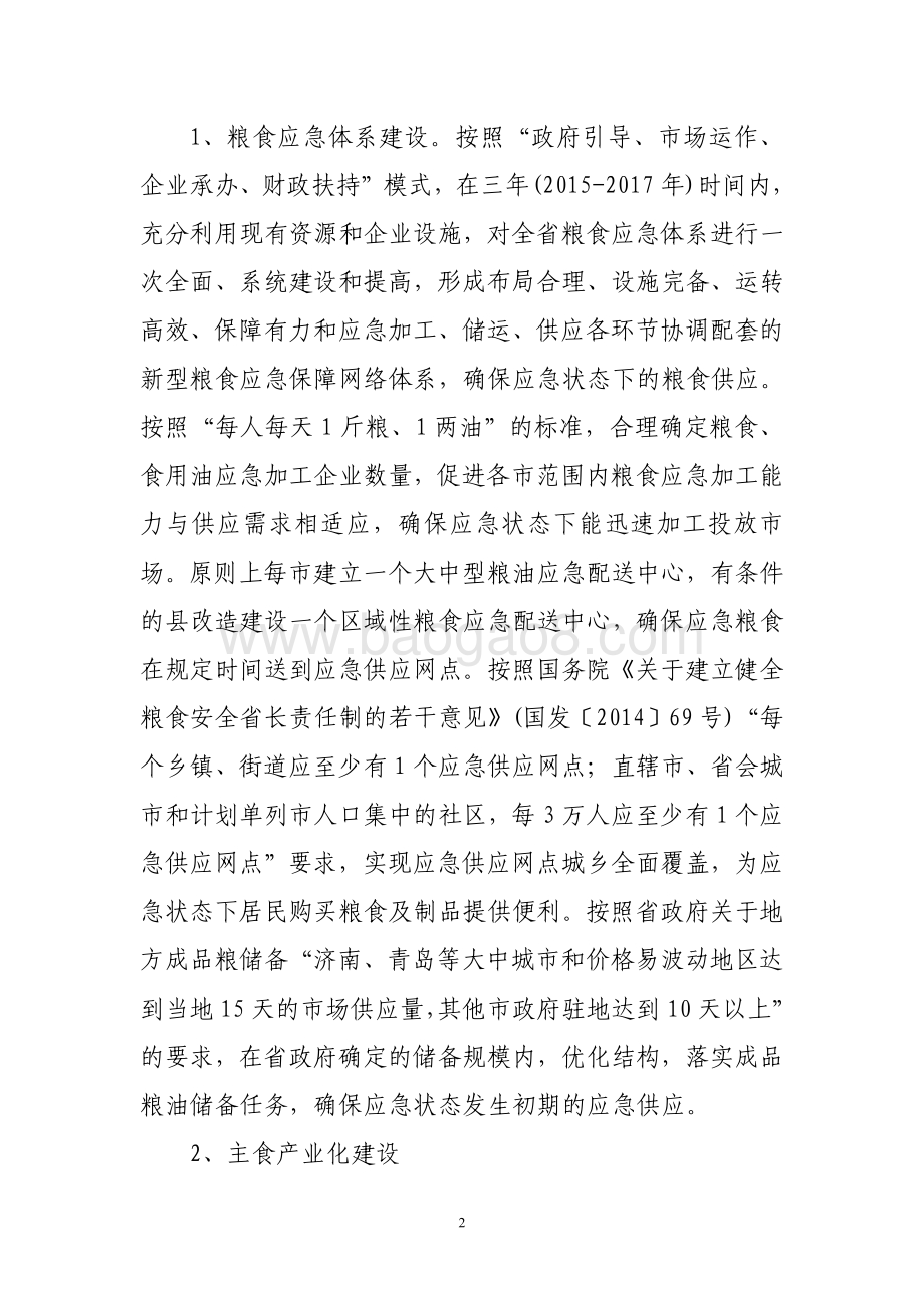 2016年中央商品粮大省奖励资金绩效评价报告（山东）.pdf_第2页