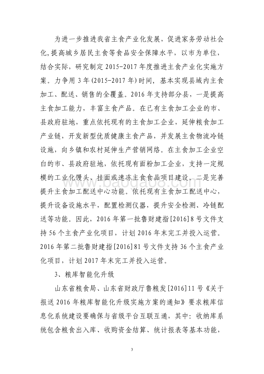 2016年中央商品粮大省奖励资金绩效评价报告（山东）.pdf_第3页