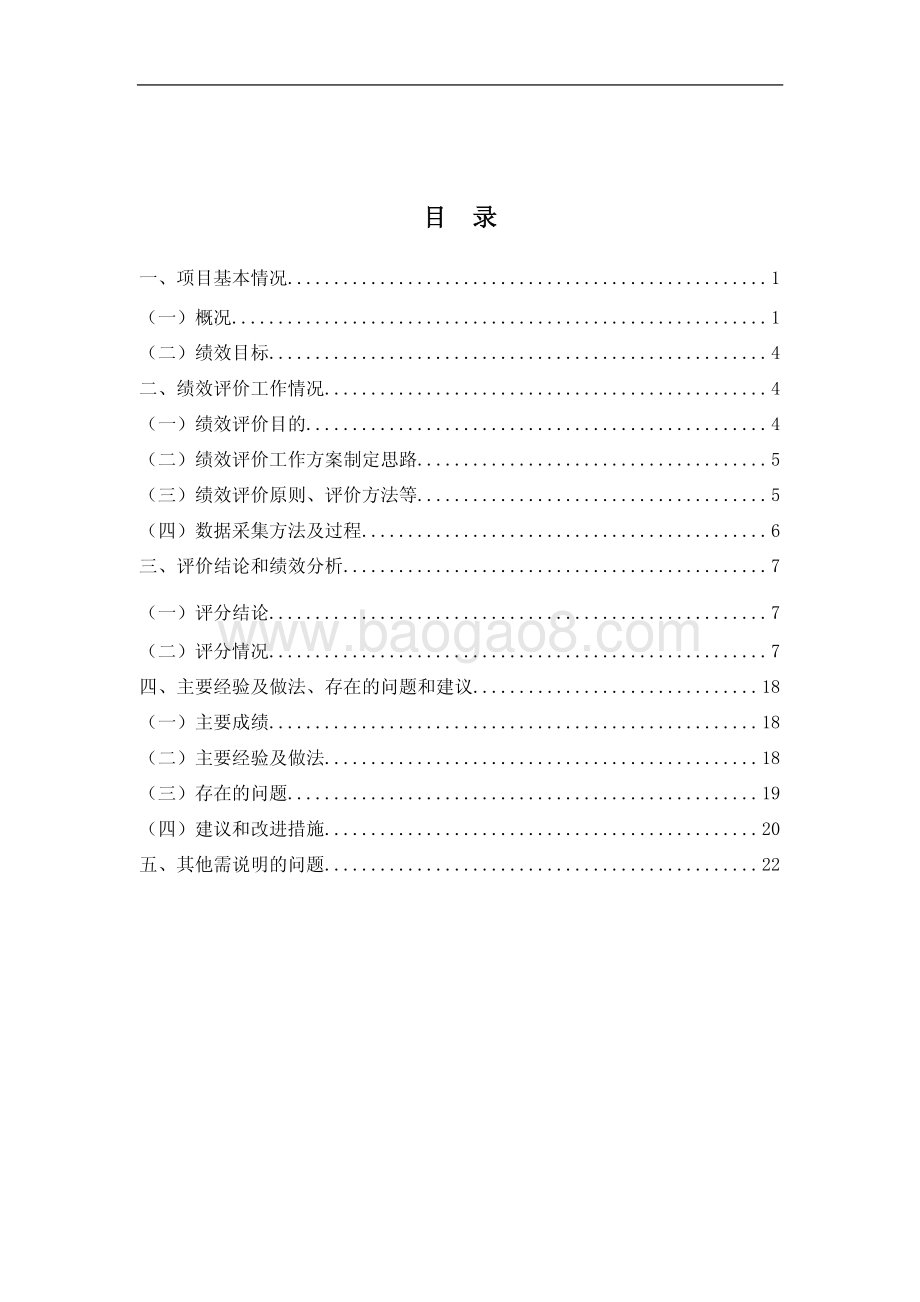 2017 年检验检测专用材料经费绩效评价报告.pdf_第2页