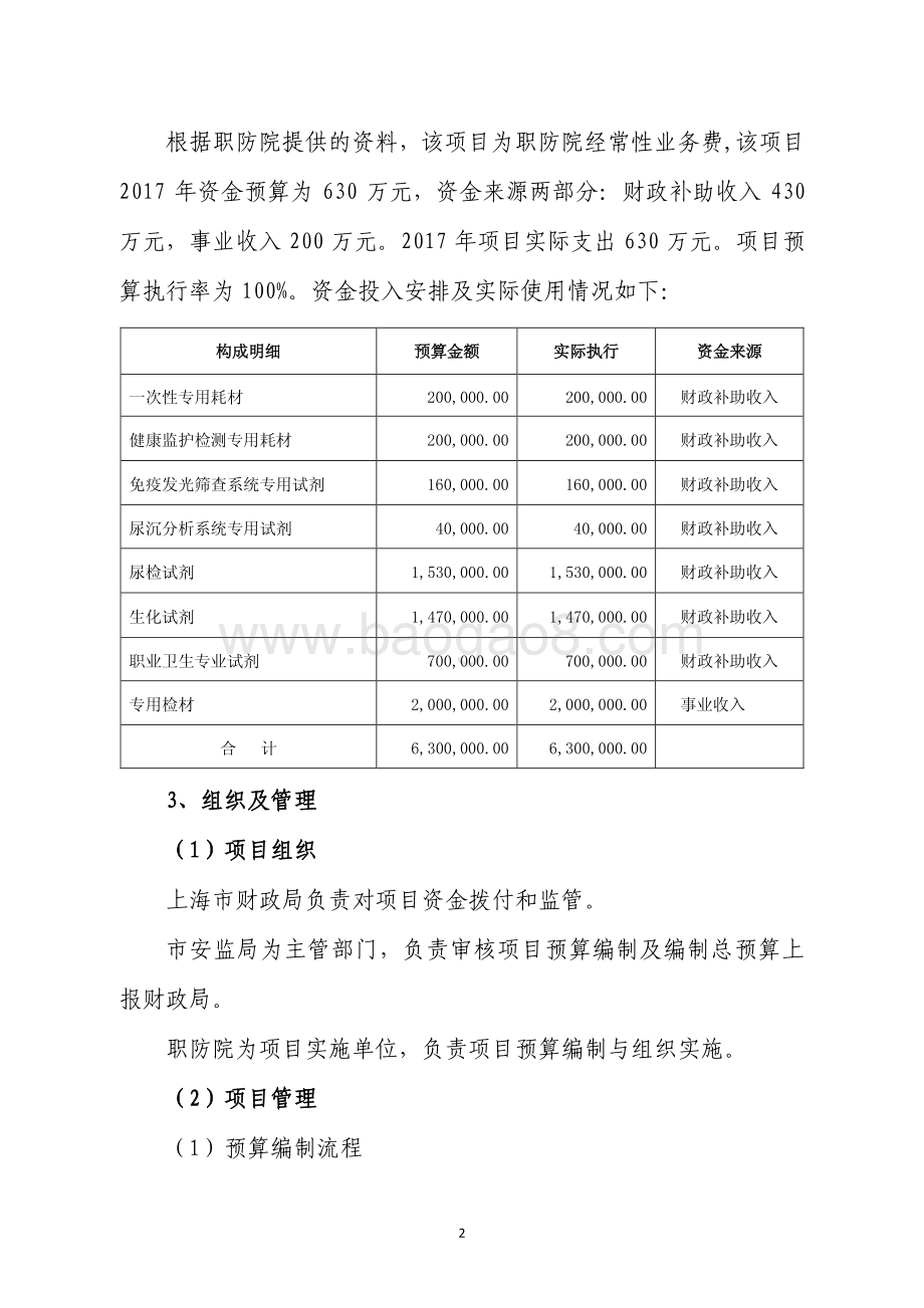 2017 年检验检测专用材料经费绩效评价报告.pdf_第4页