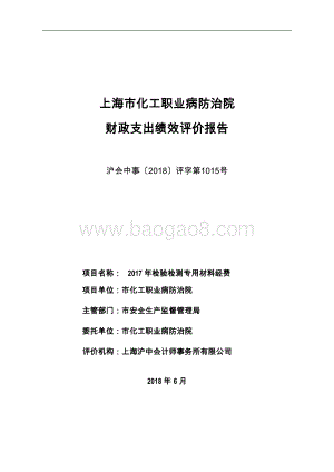 2017 年检验检测专用材料经费绩效评价报告.pdf