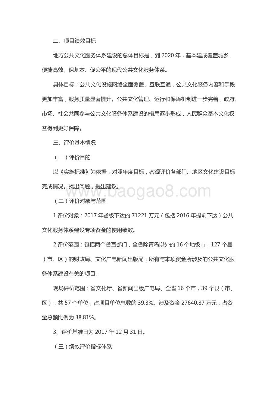 2017年山东省地方公共文化服务体系建设专项资金绩效评价报告（山东）.docx_第2页