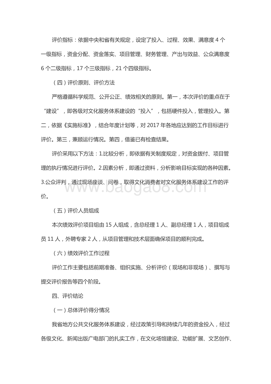 2017年山东省地方公共文化服务体系建设专项资金绩效评价报告（山东）.docx_第3页