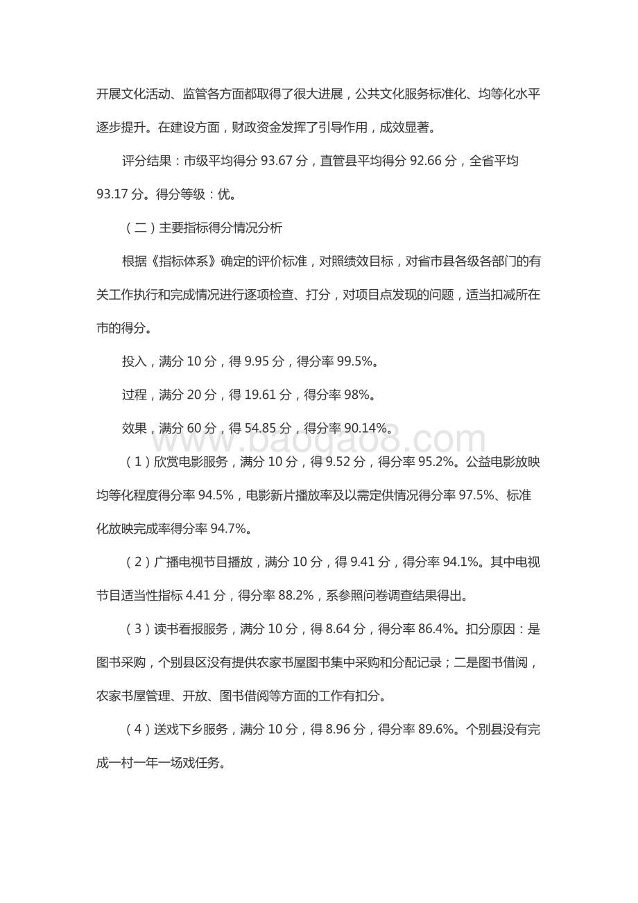 2017年山东省地方公共文化服务体系建设专项资金绩效评价报告（山东）.docx_第4页