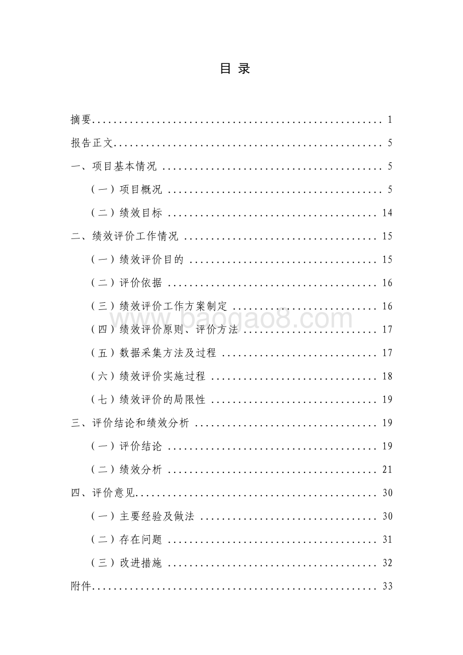 2017 年社会力量举办博物馆扶持资金项目绩效评价报告.pdf_第3页