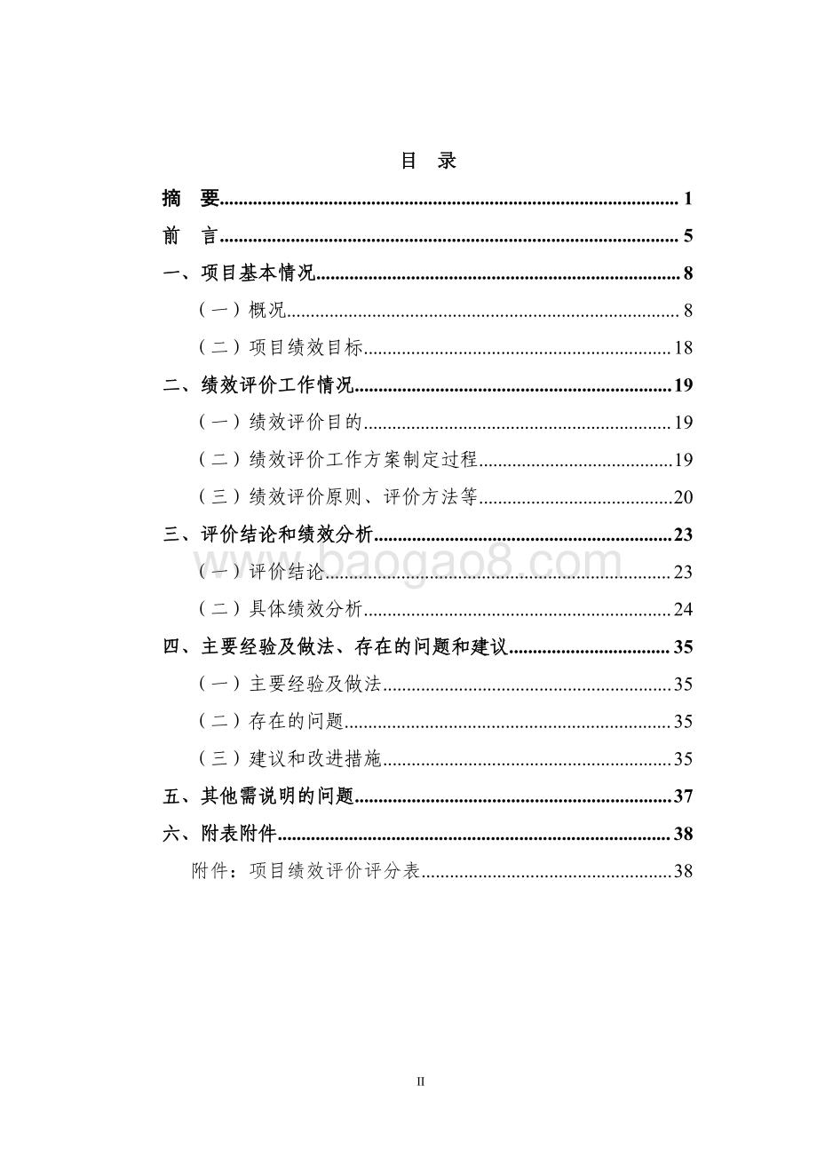 2017年度规划编制费项目绩效评价报告.pdf_第2页