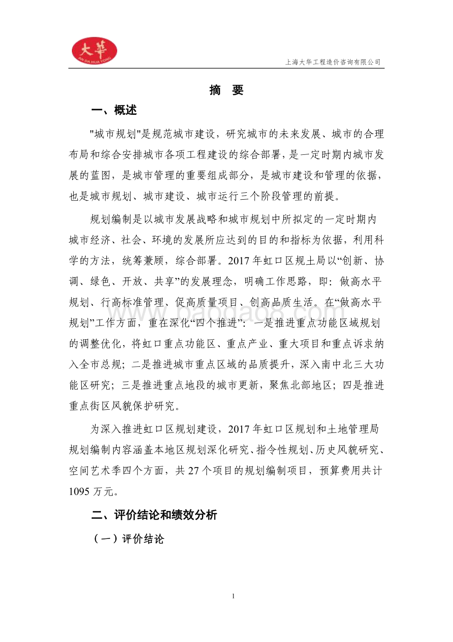 2017年度规划编制费项目绩效评价报告.pdf_第3页