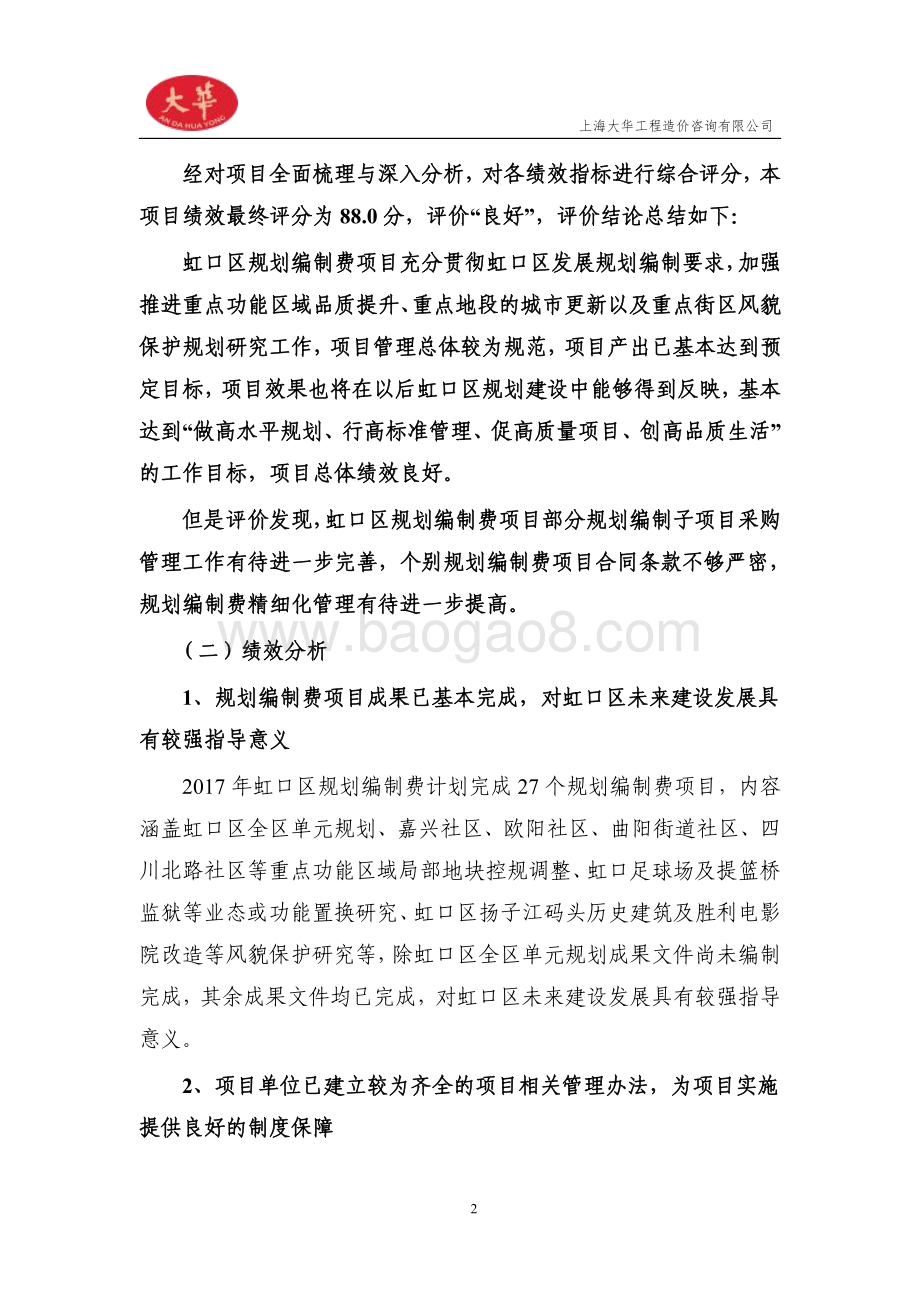 2017年度规划编制费项目绩效评价报告.pdf_第4页