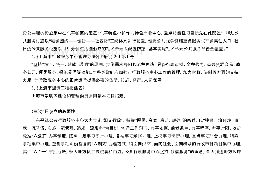 2017-2018年东平镇公共服务中心改造项目（一期）绩效评价报告.doc_第4页