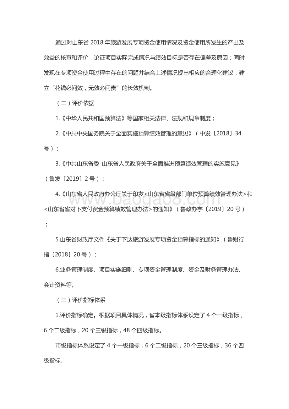2018年度服务业发展资金（旅游发展资金）绩效评价报告（山东）.docx_第3页