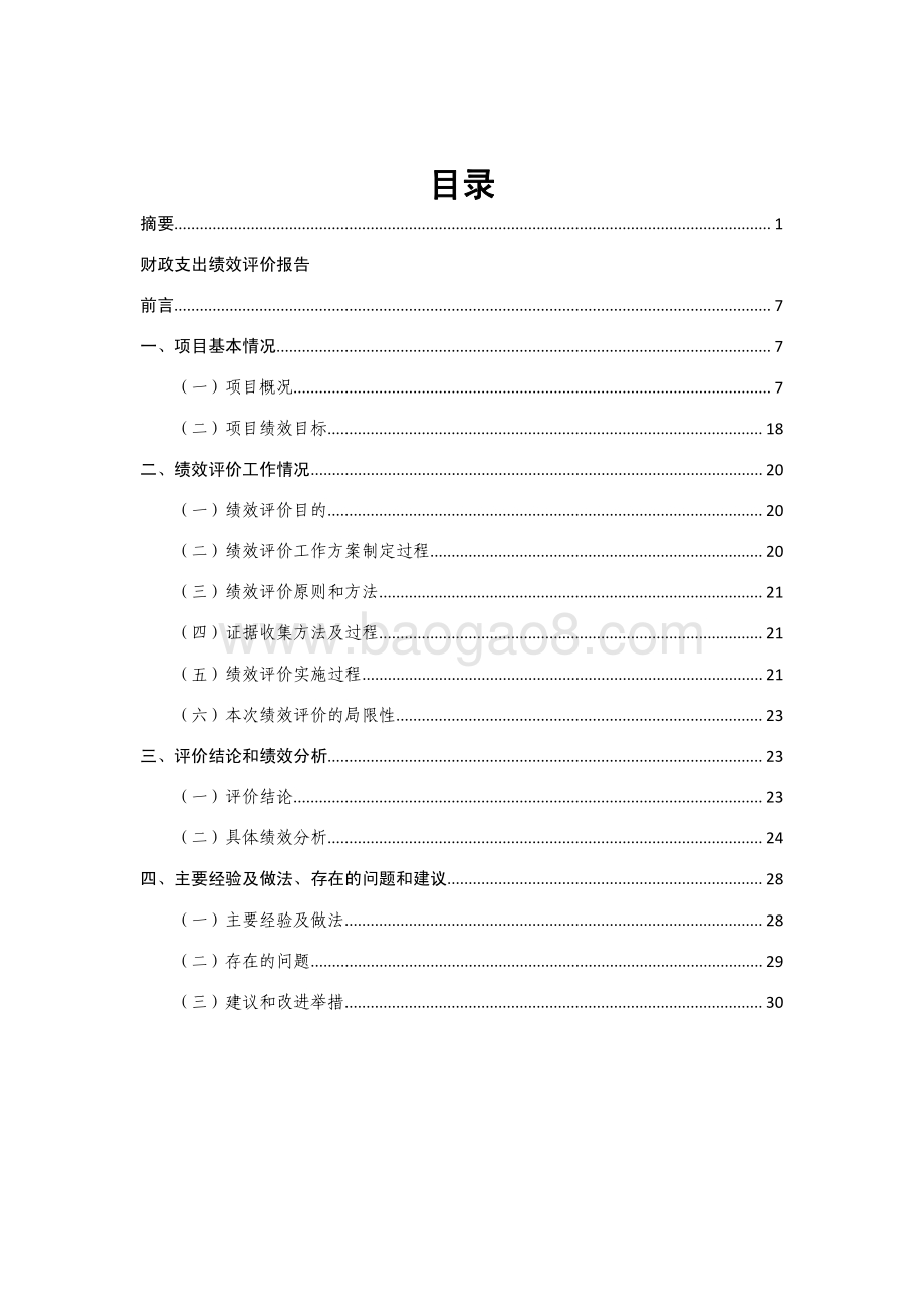 2017 年度汽车城智能网联试点示范区及智慧城市建设项目绩效评价报告.pdf_第2页