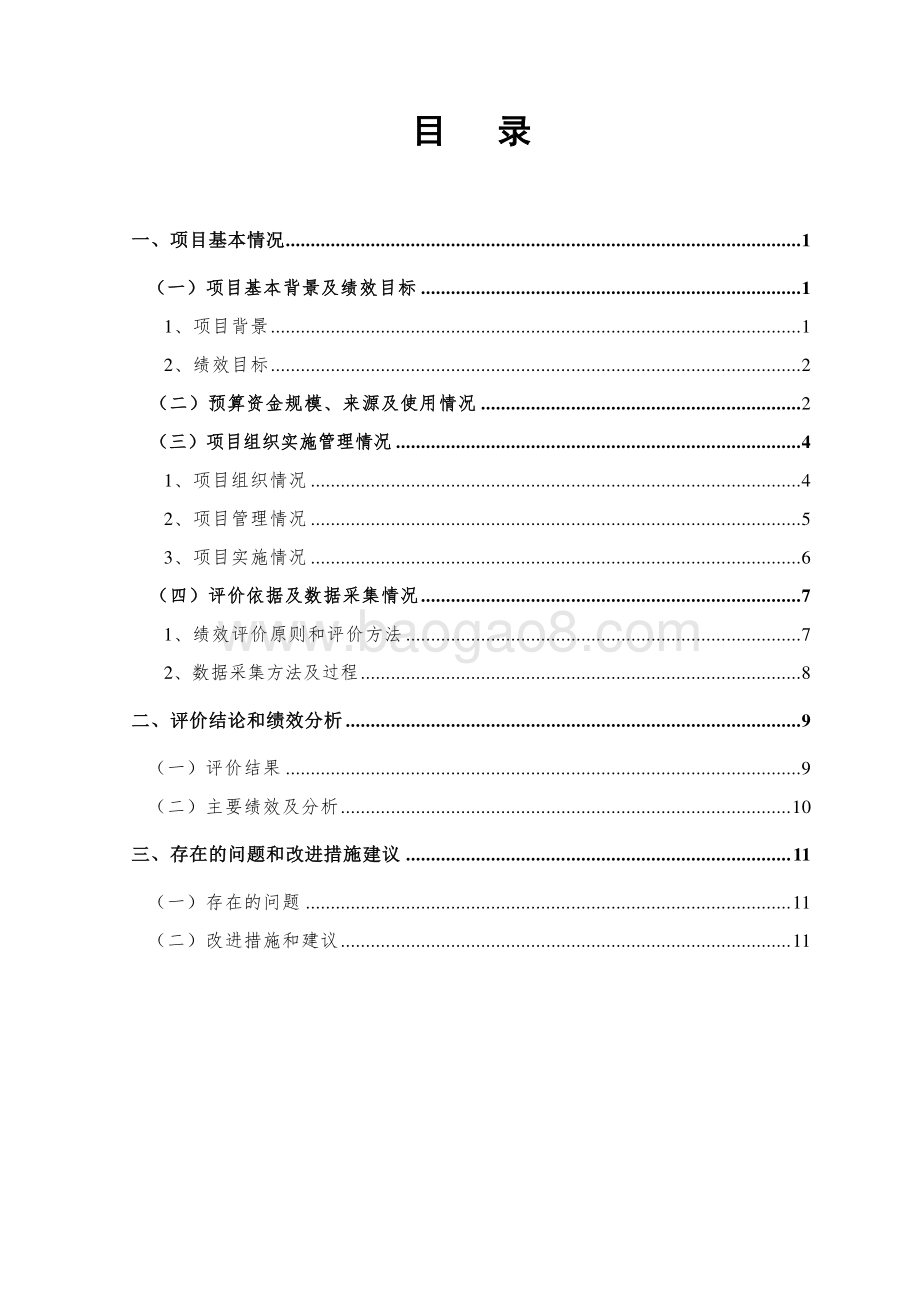 2018 年度公平交易监督管理专项项目绩效评价报告.pdf_第2页