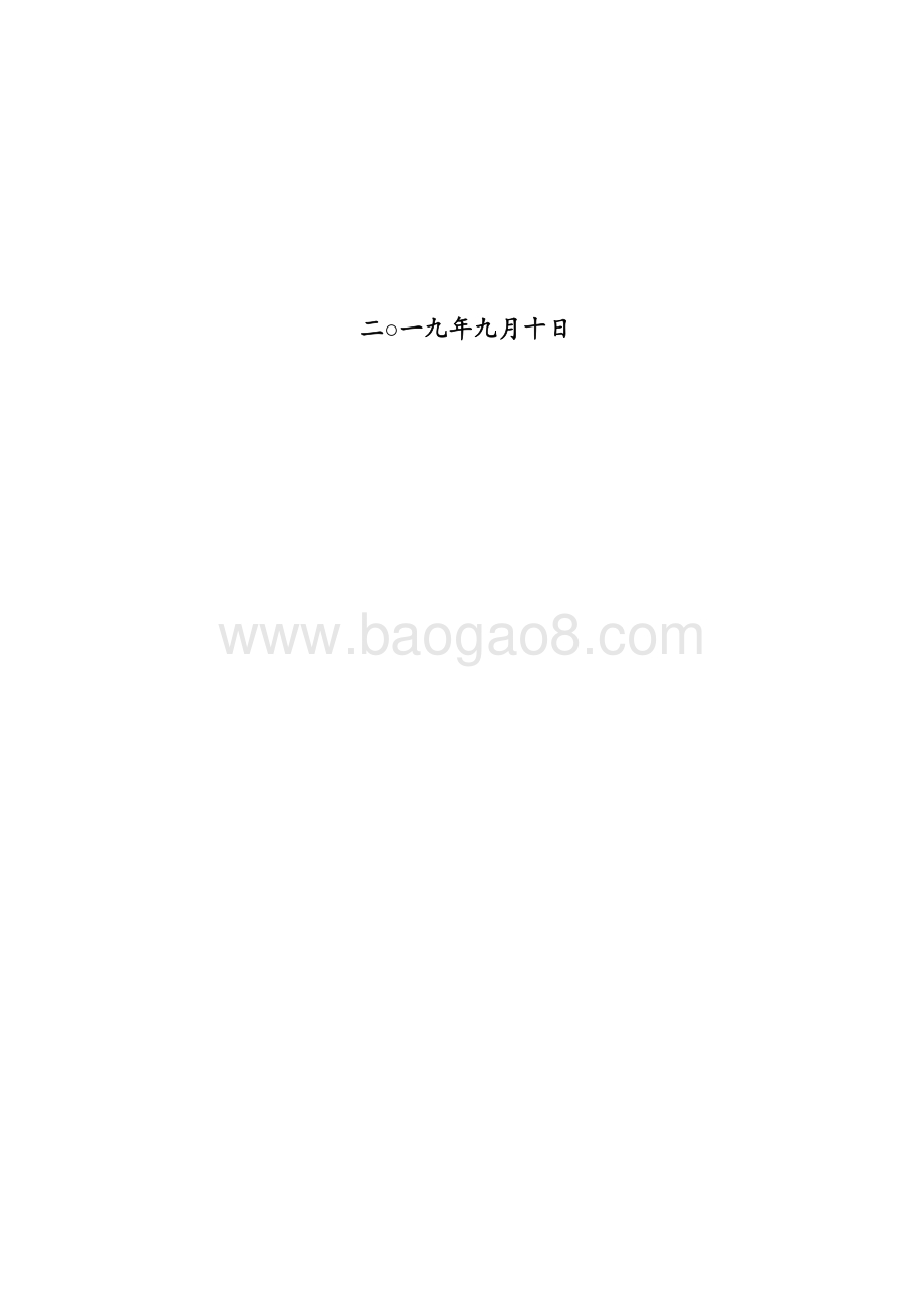 2018年度园区新增公共基础设施建设融资贴息绩效评价报告（湖南）.docx_第2页