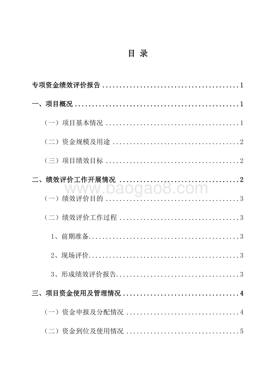 2018年度园区新增公共基础设施建设融资贴息绩效评价报告（湖南）.docx_第3页