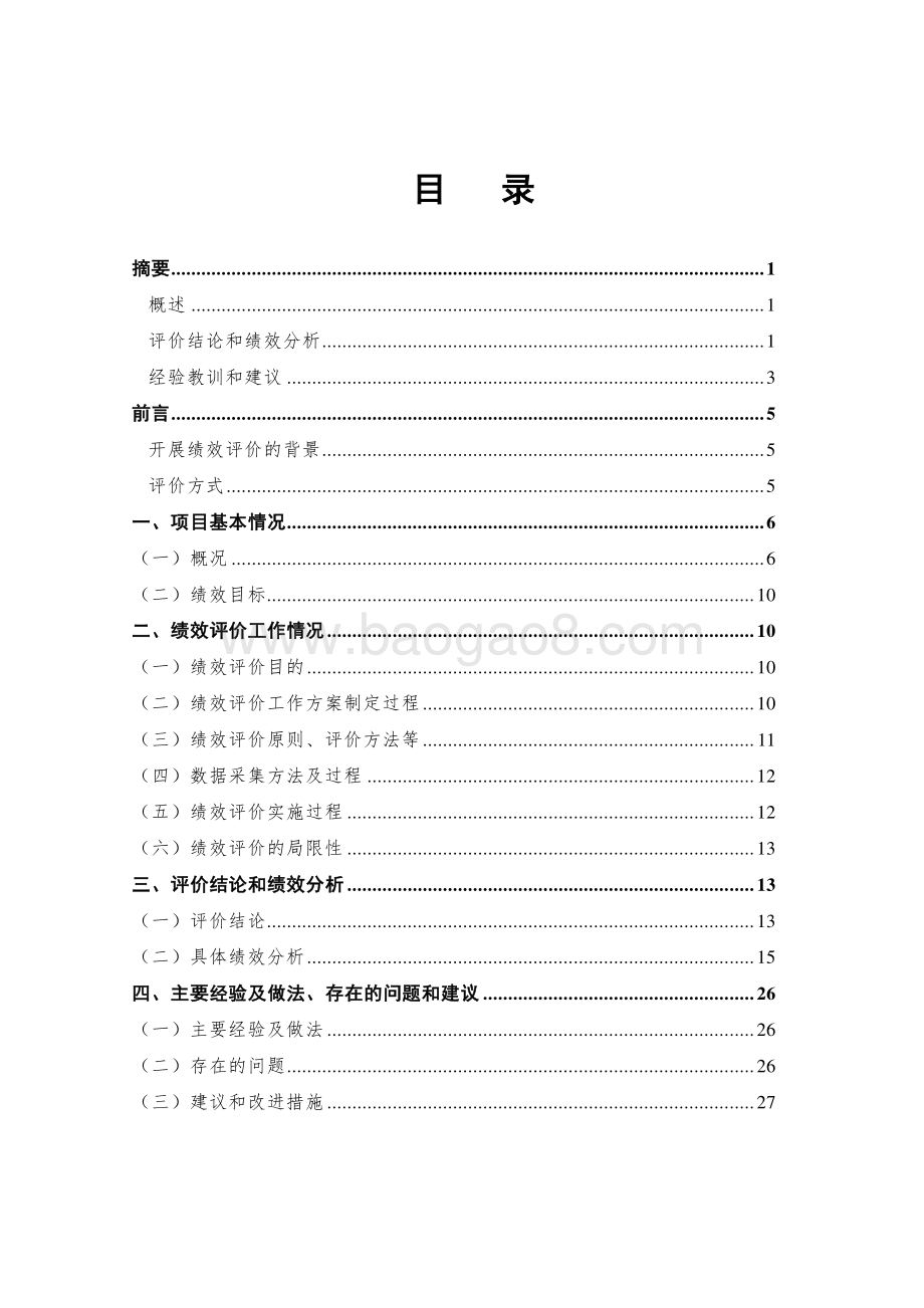 2018 年度上海市工商行政管理计算机信息系统（运维）绩效评价报告.pdf_第2页