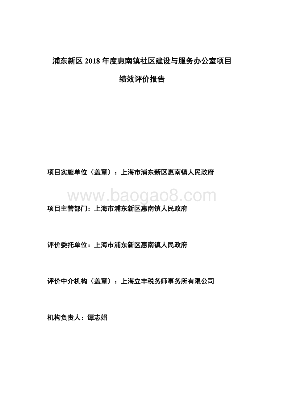 2018年度惠南镇社区建设与服务办公室项目绩效评价报告.docx_第3页