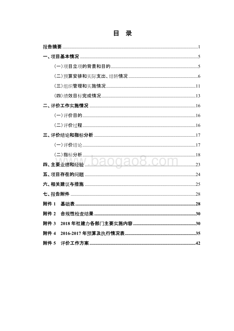 2018年度惠南镇社区建设与服务办公室项目绩效评价报告.docx_第5页