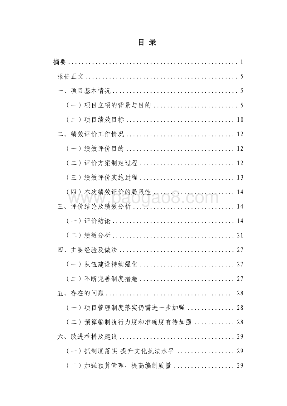 2017 年文化市场综合监管项目绩效评价报告.pdf_第2页
