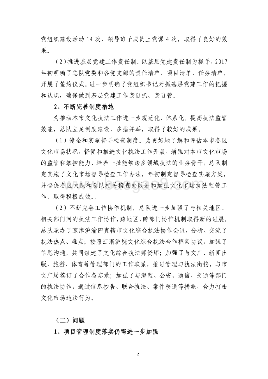 2017 年文化市场综合监管项目绩效评价报告.pdf_第4页