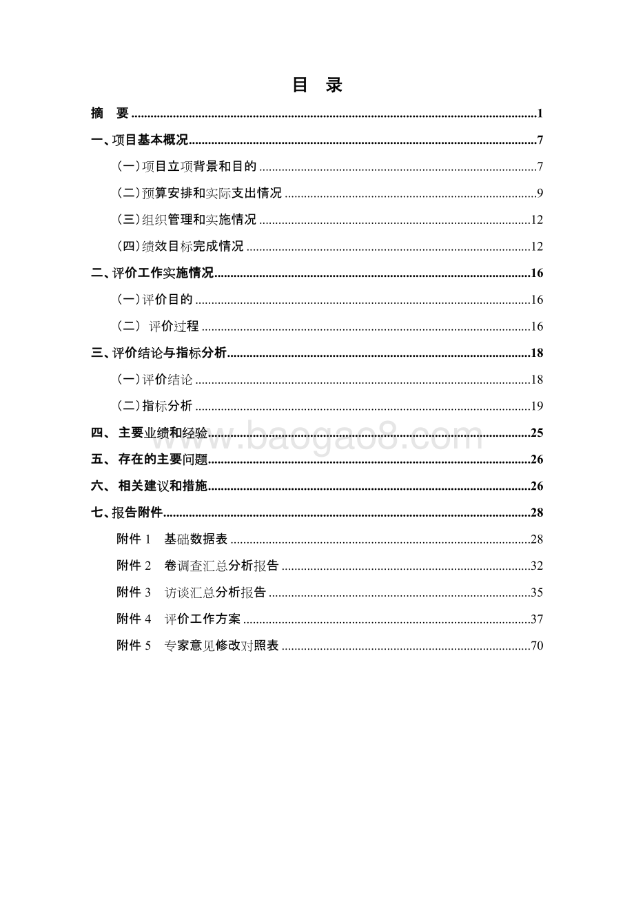 2018年老港镇园中村居民搬迁项目绩效评价报告.docx_第4页