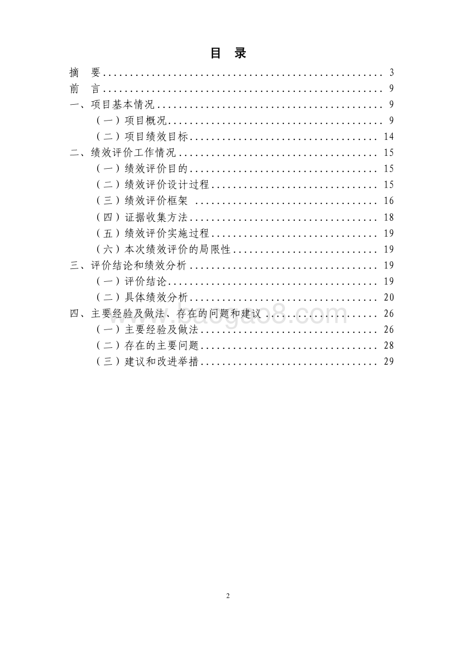 2017 年度公共文化服务体系建设专项绩效评价报告.pdf_第2页