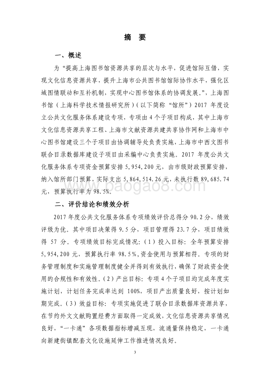 2017 年度公共文化服务体系建设专项绩效评价报告.pdf_第3页