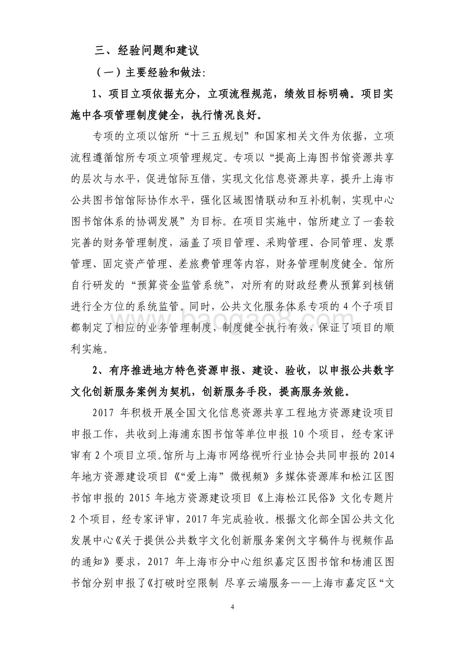 2017 年度公共文化服务体系建设专项绩效评价报告.pdf_第4页