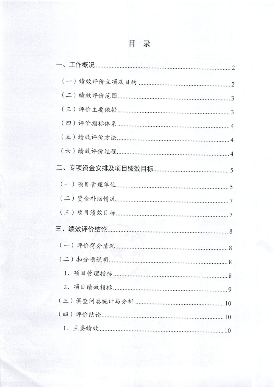 2018年交通事业发展专项绩效评价报告（湖南）.pdf_第2页