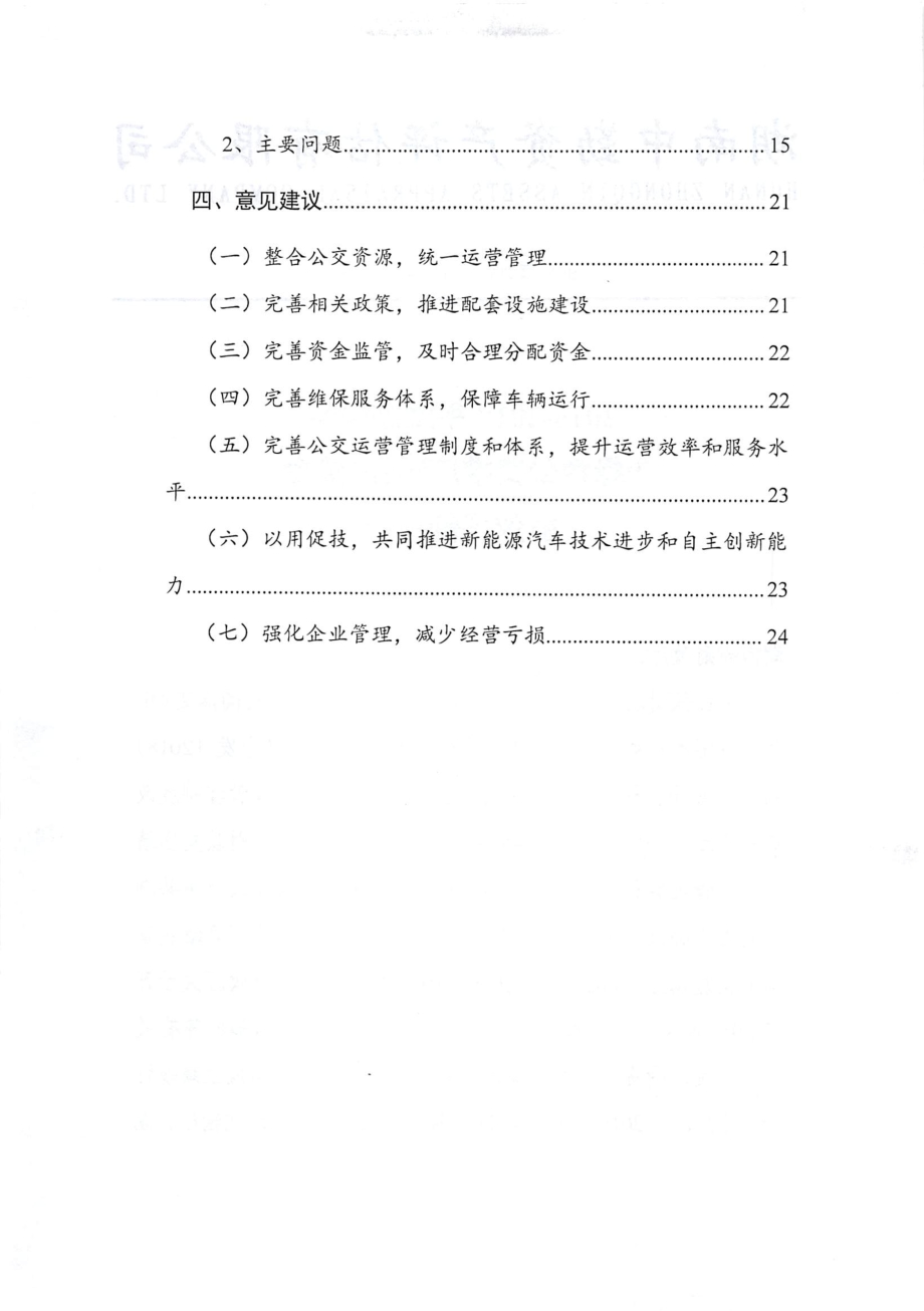 2018年交通事业发展专项绩效评价报告（湖南）.pdf_第3页
