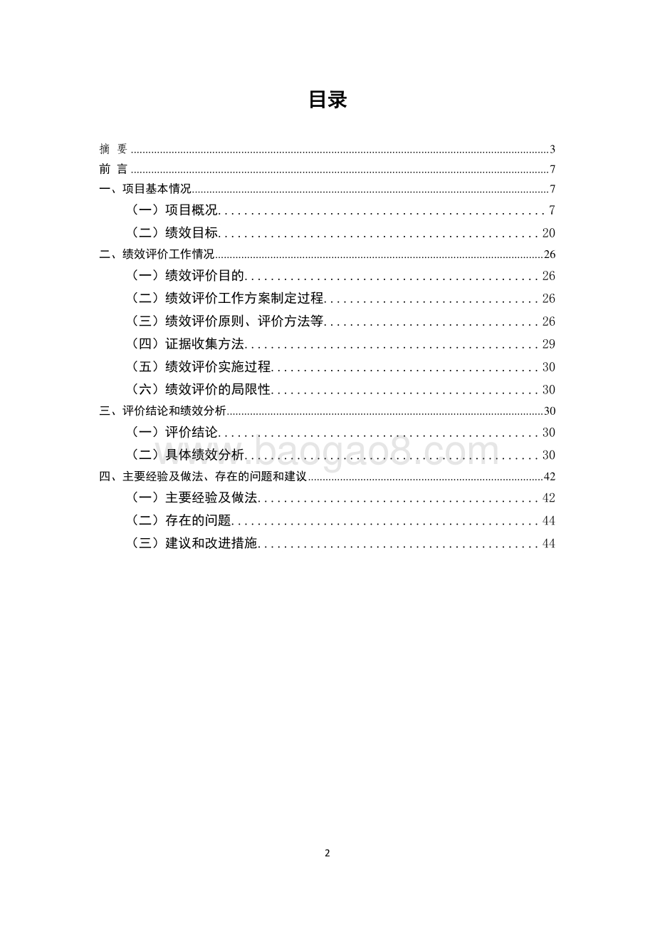 2018 年度促进妇女发展工作经费项目绩效评价报告.pdf_第2页
