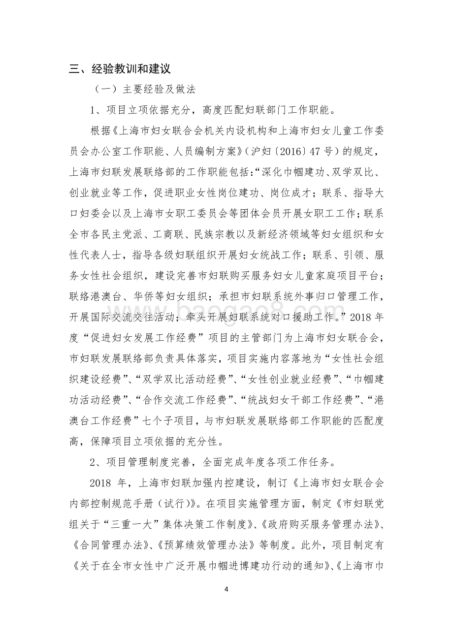 2018 年度促进妇女发展工作经费项目绩效评价报告.pdf_第4页