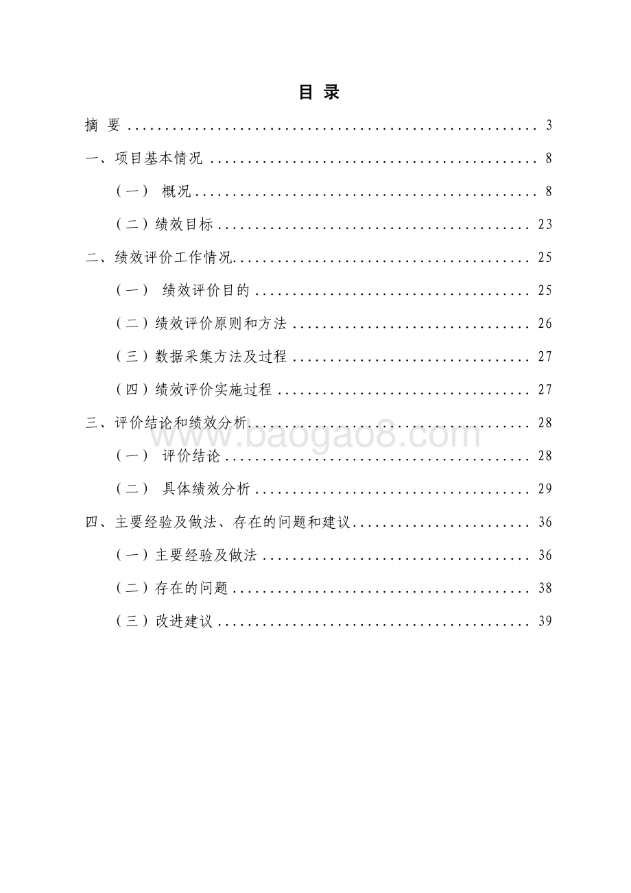2018 年基层党建及队伍教育管理项目支出绩效评价报告.pdf_第2页