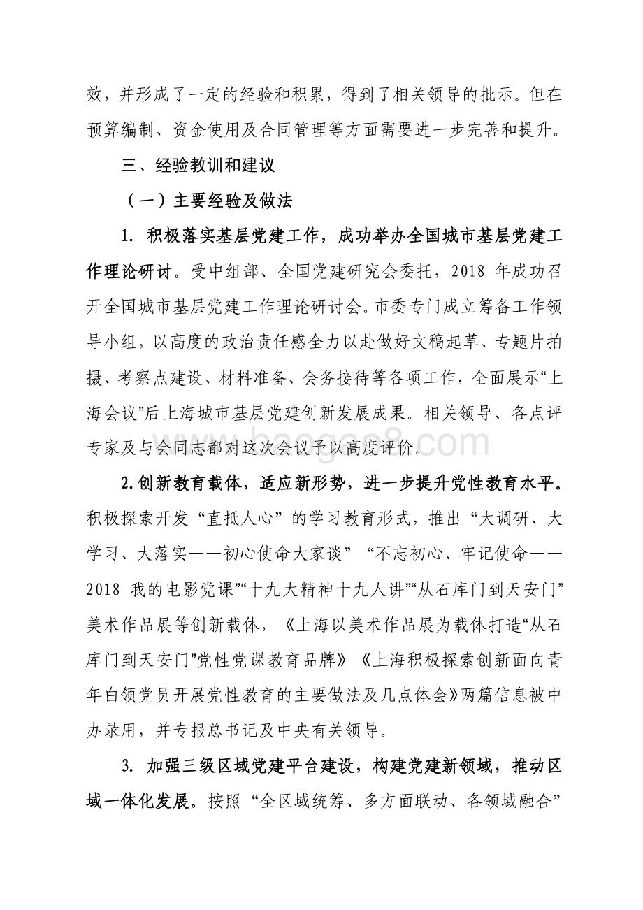 2018 年基层党建及队伍教育管理项目支出绩效评价报告.pdf_第4页