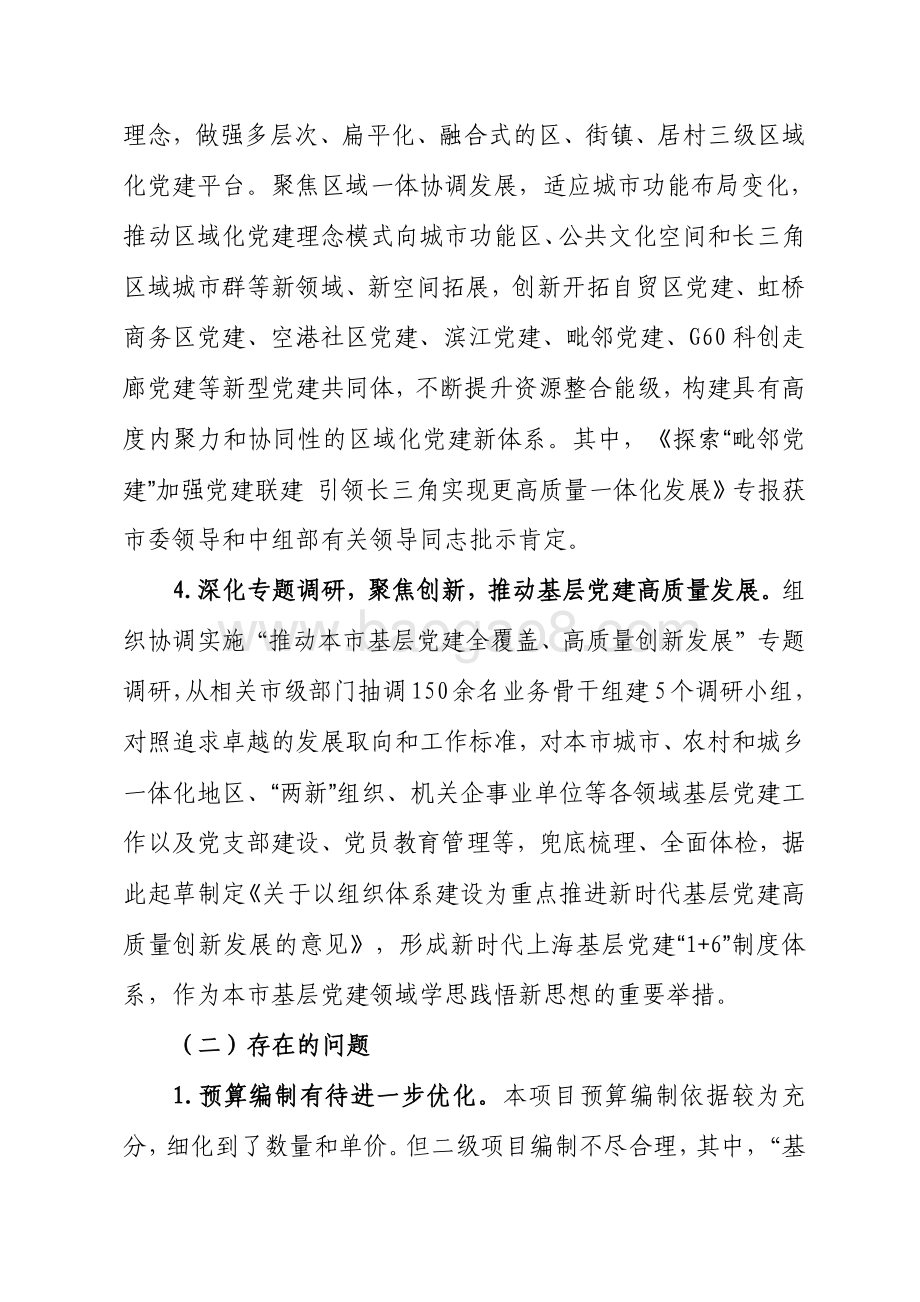 2018 年基层党建及队伍教育管理项目支出绩效评价报告.pdf_第5页