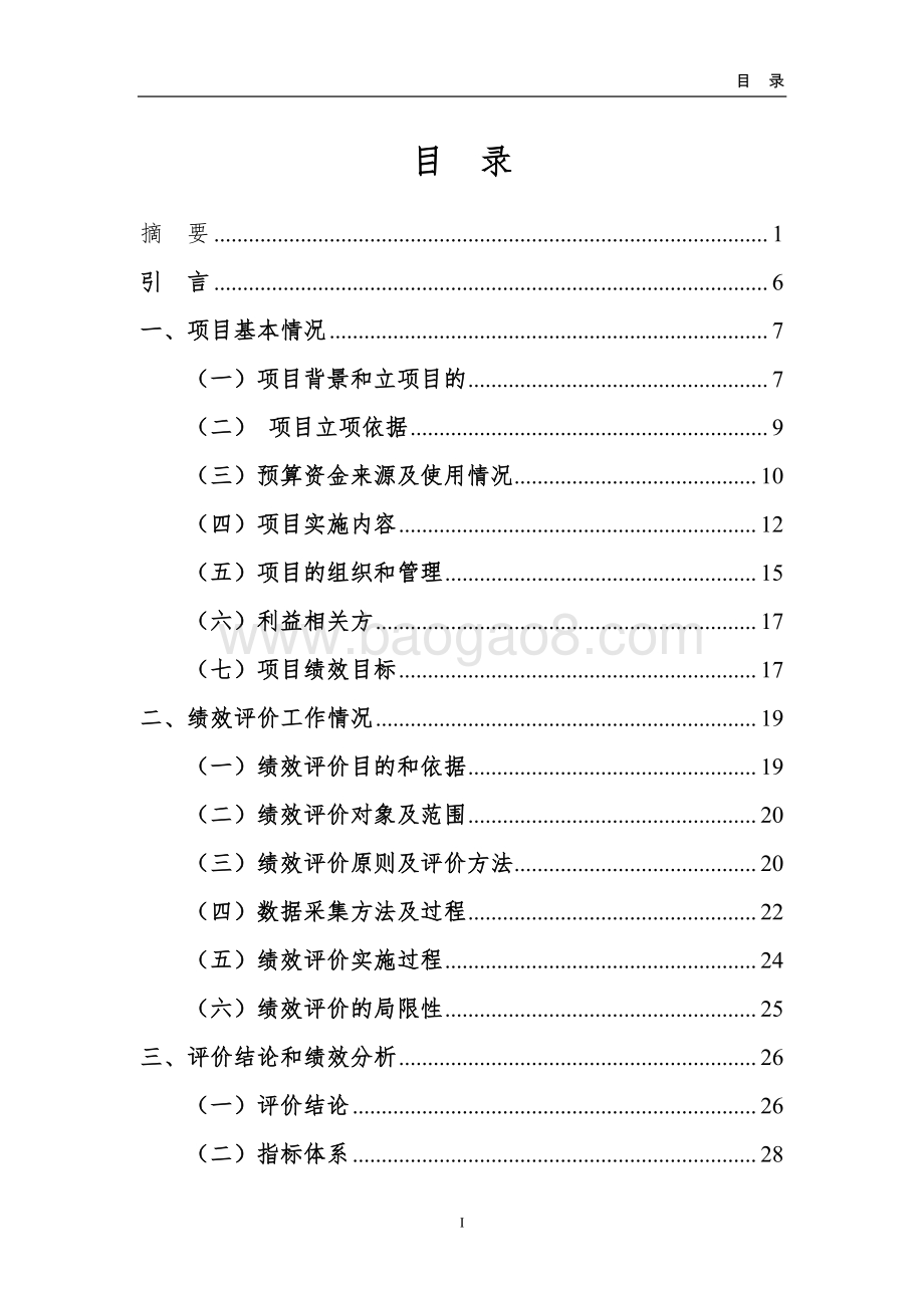 2017 年 WTO 事务社会公众信息服务专项绩效评价报告.pdf_第2页