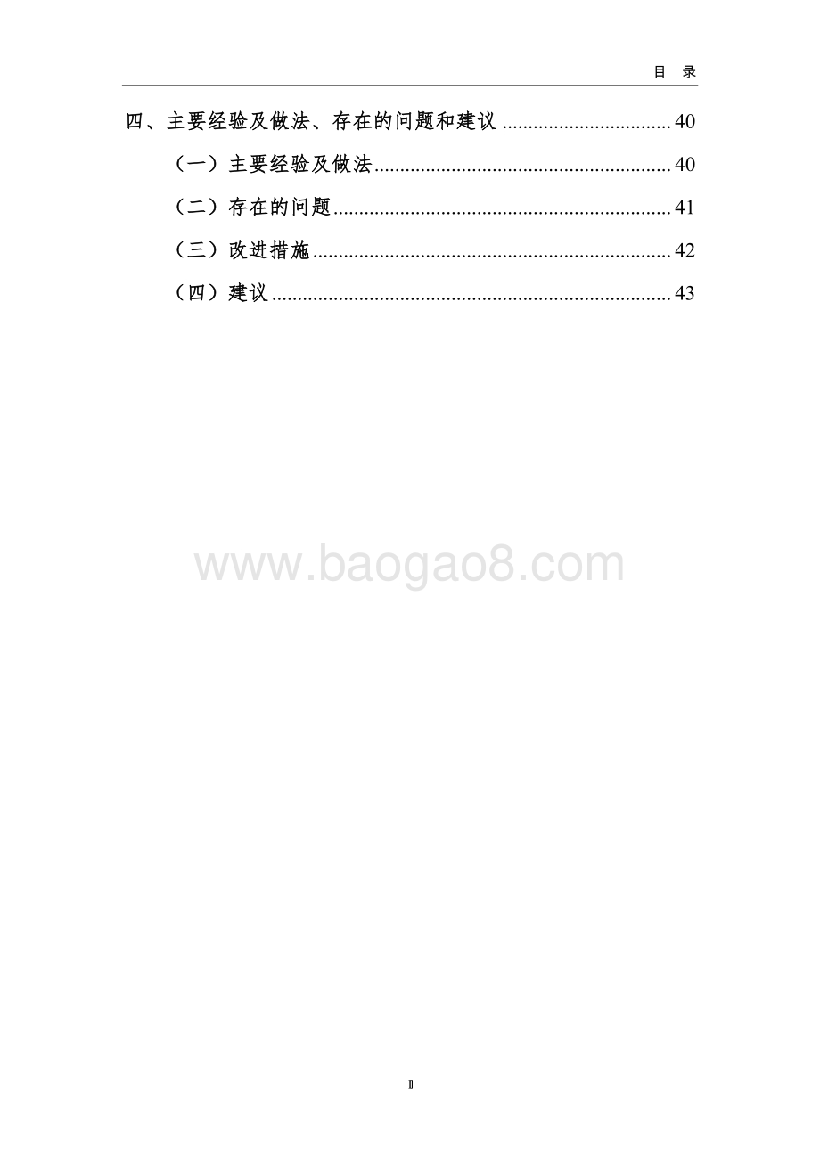 2017 年 WTO 事务社会公众信息服务专项绩效评价报告.pdf_第3页