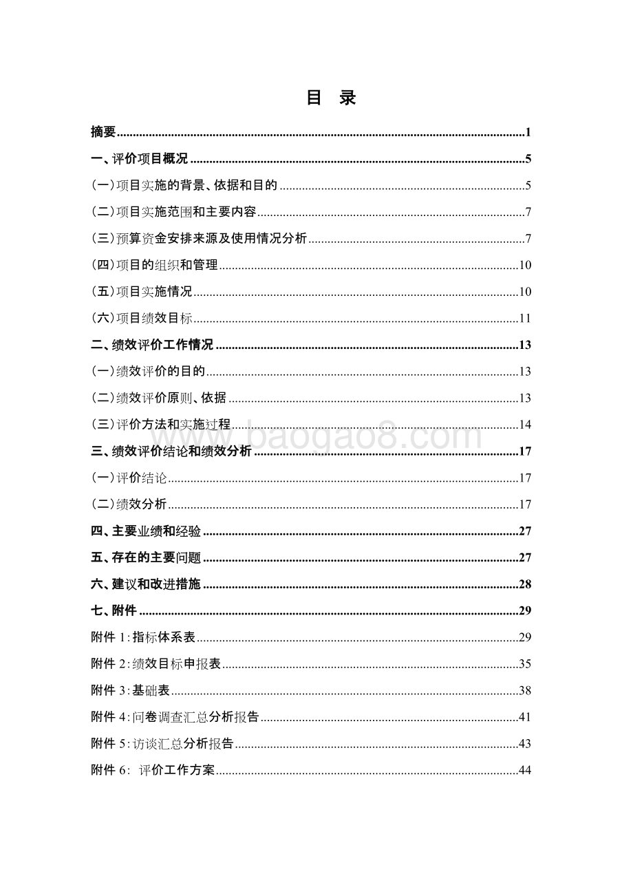 2018年泥城镇城市运行管理项目绩效评价报告.docx_第5页