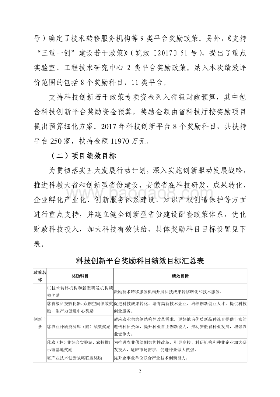 2017年度支持科技创新平台建设专项资金绩效评价报告.pdf_第2页