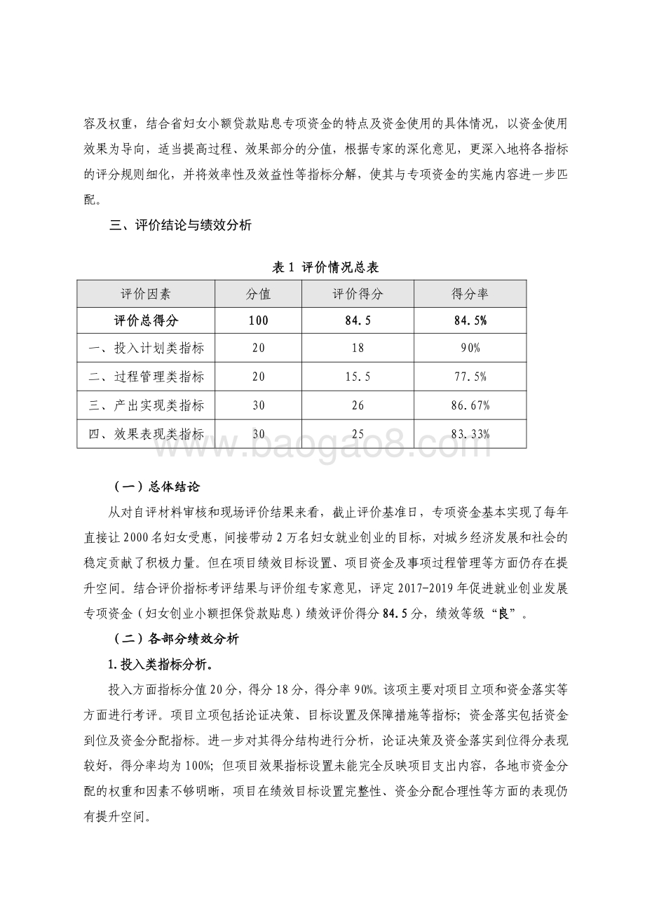 2017-2019 年促进就业创业发展专项资金（妇女创业小额担保贷款贴息）绩效评价报告.pdf_第3页
