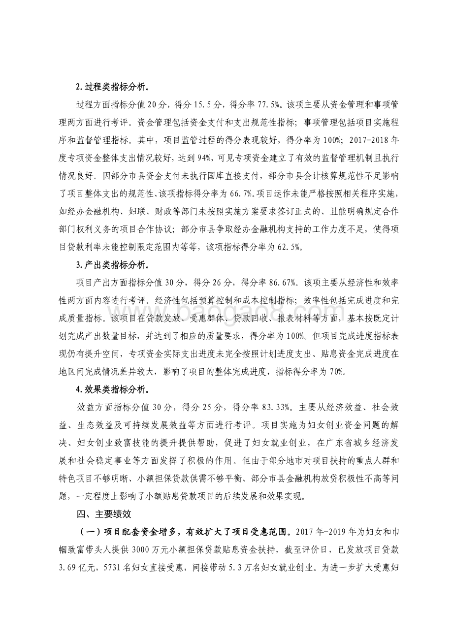 2017-2019 年促进就业创业发展专项资金（妇女创业小额担保贷款贴息）绩效评价报告.pdf_第4页