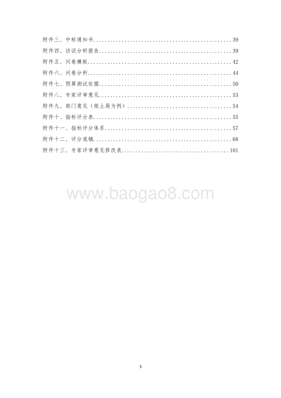 2018年海绵城市建设规划项目绩效评价报告.pdf_第3页