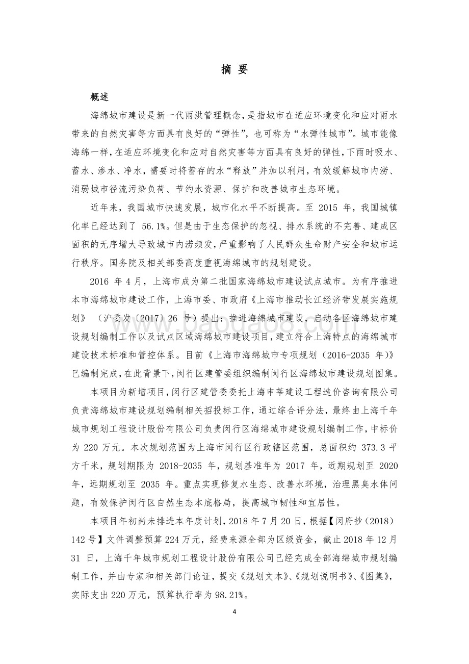 2018年海绵城市建设规划项目绩效评价报告.pdf_第4页