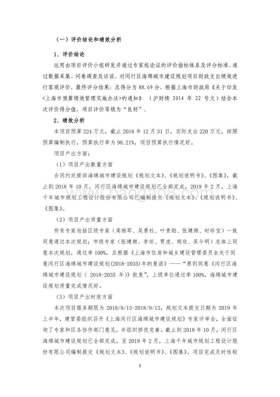 2018年海绵城市建设规划项目绩效评价报告.pdf_第5页