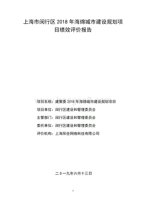 2018年海绵城市建设规划项目绩效评价报告.pdf