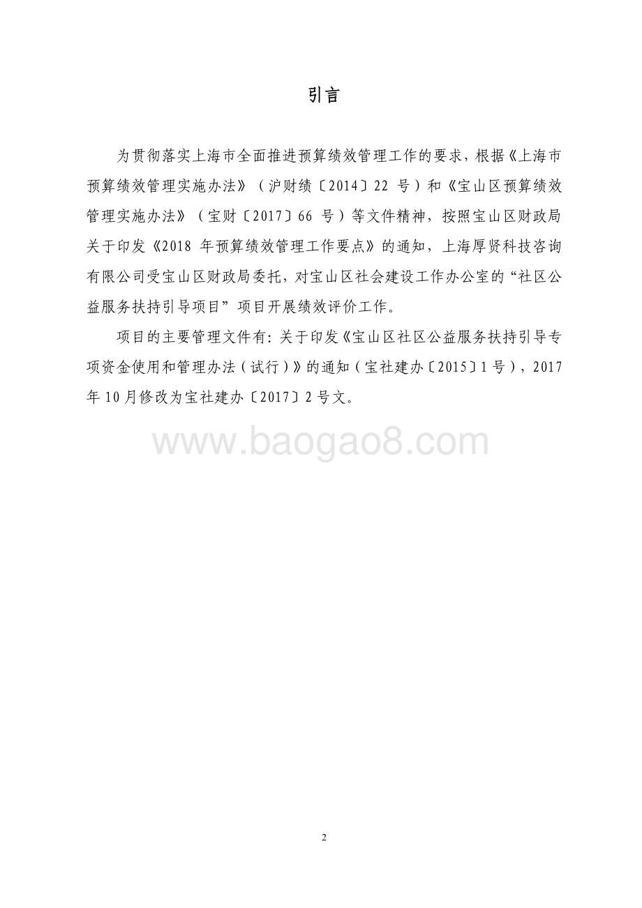 2017年宝山公益扶持项目后评报告.pdf_第2页