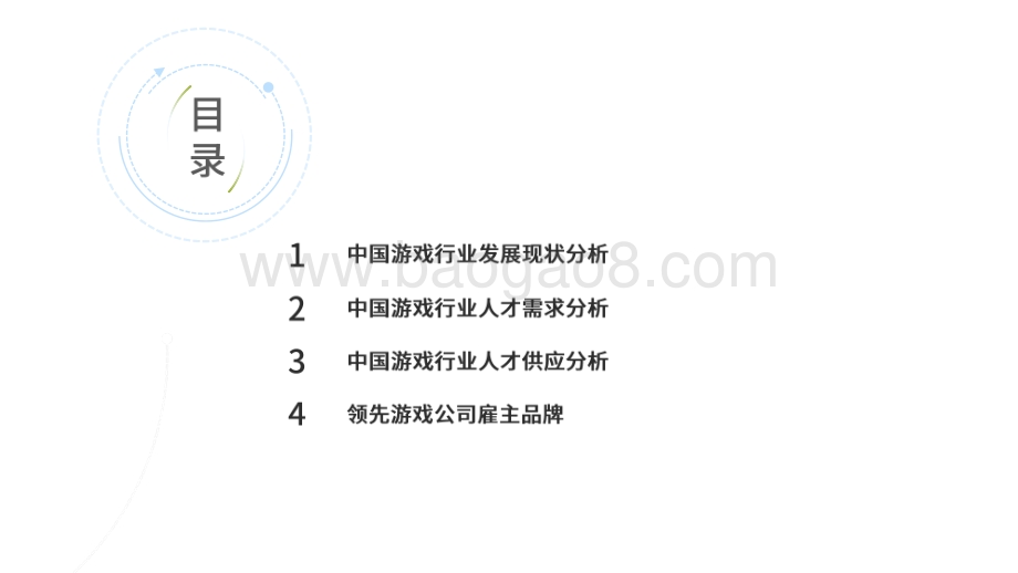 2021中国游戏行业人才供需专题分析.pdf_第2页